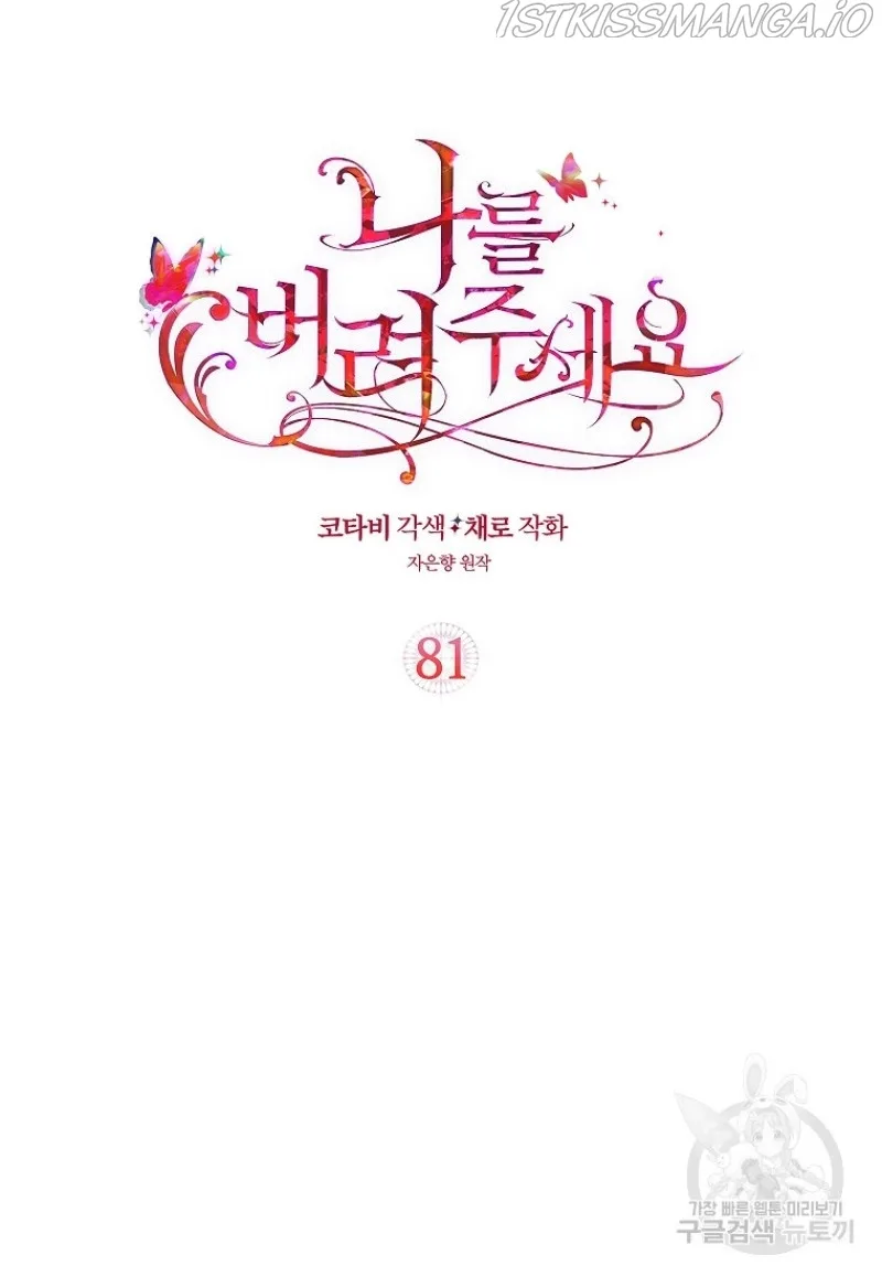 Please Throw Me Away Chapter 81 page 7