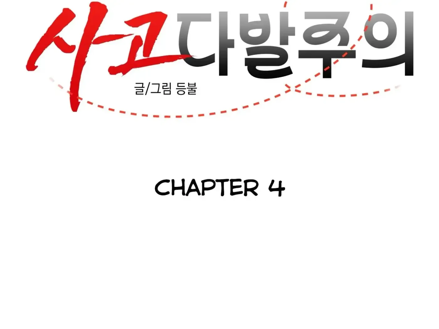 Proceed With Caution Chapter 4 page 15