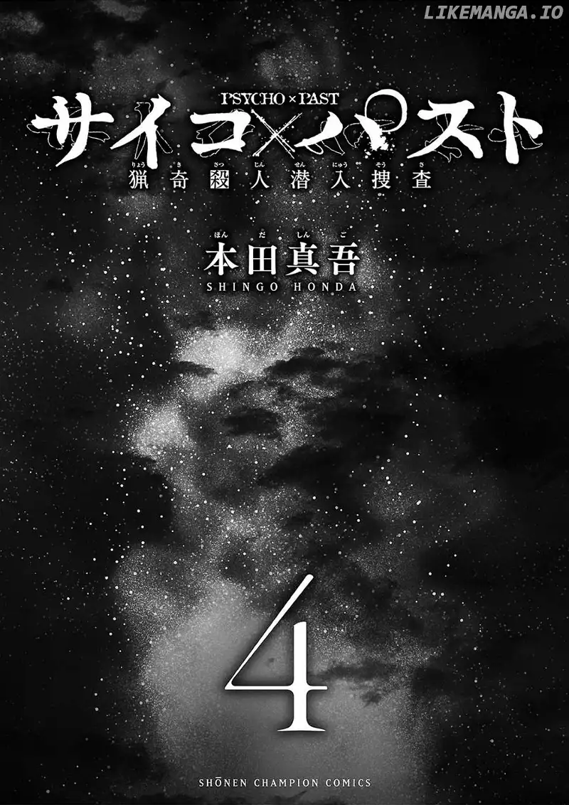 Psycho x Past: Ryouki Satsujin Sennyuu Sousa Chapter 12 page 2