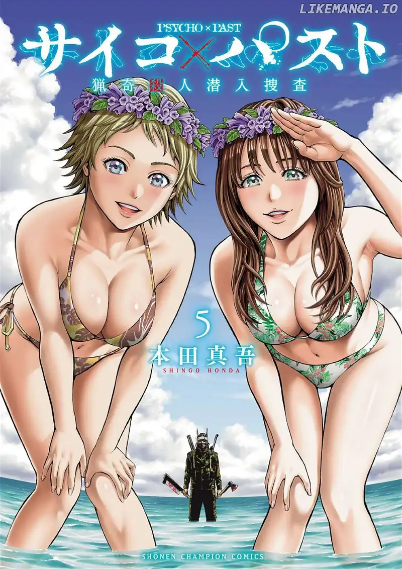 Psycho x Past: Ryouki Satsujin Sennyuu Sousa Chapter 16 page 1