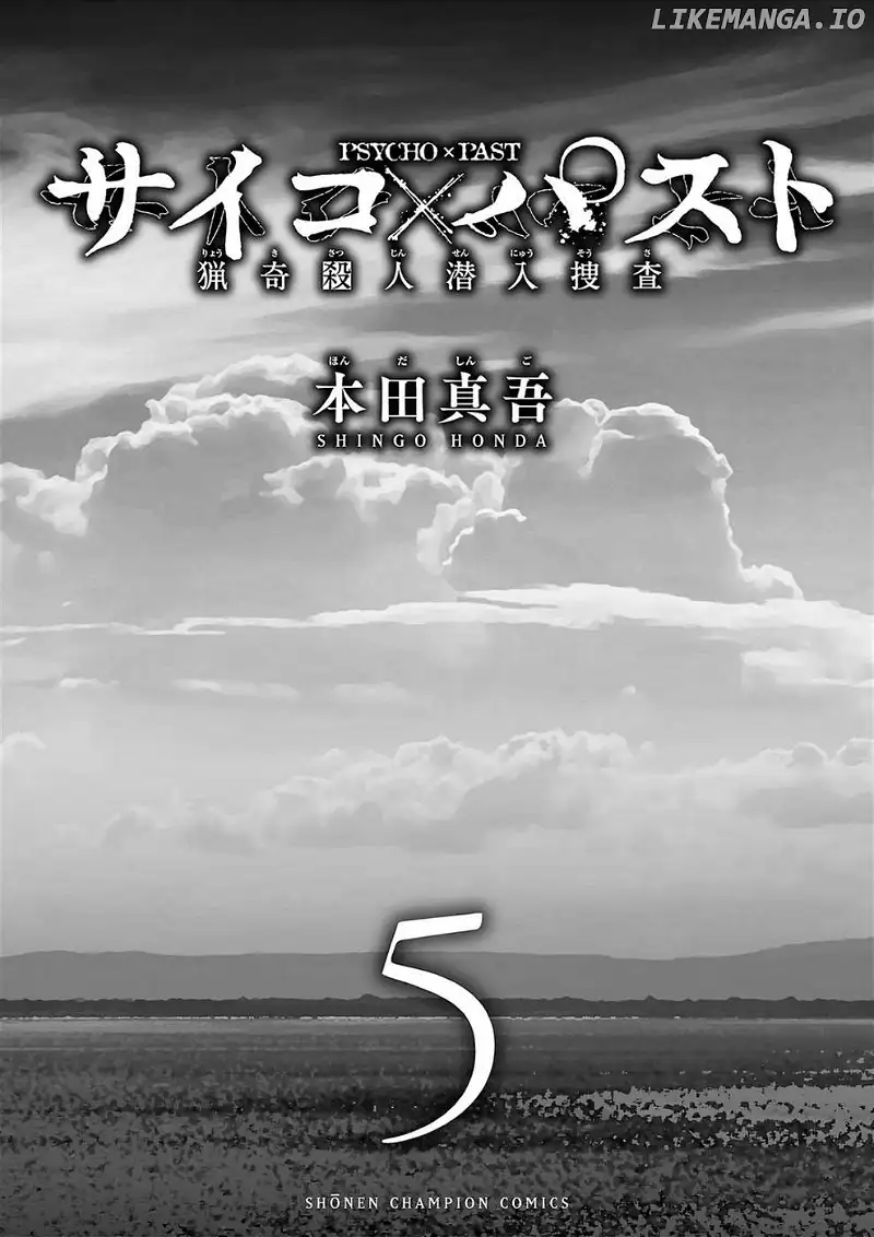 Psycho x Past: Ryouki Satsujin Sennyuu Sousa Chapter 16 page 2