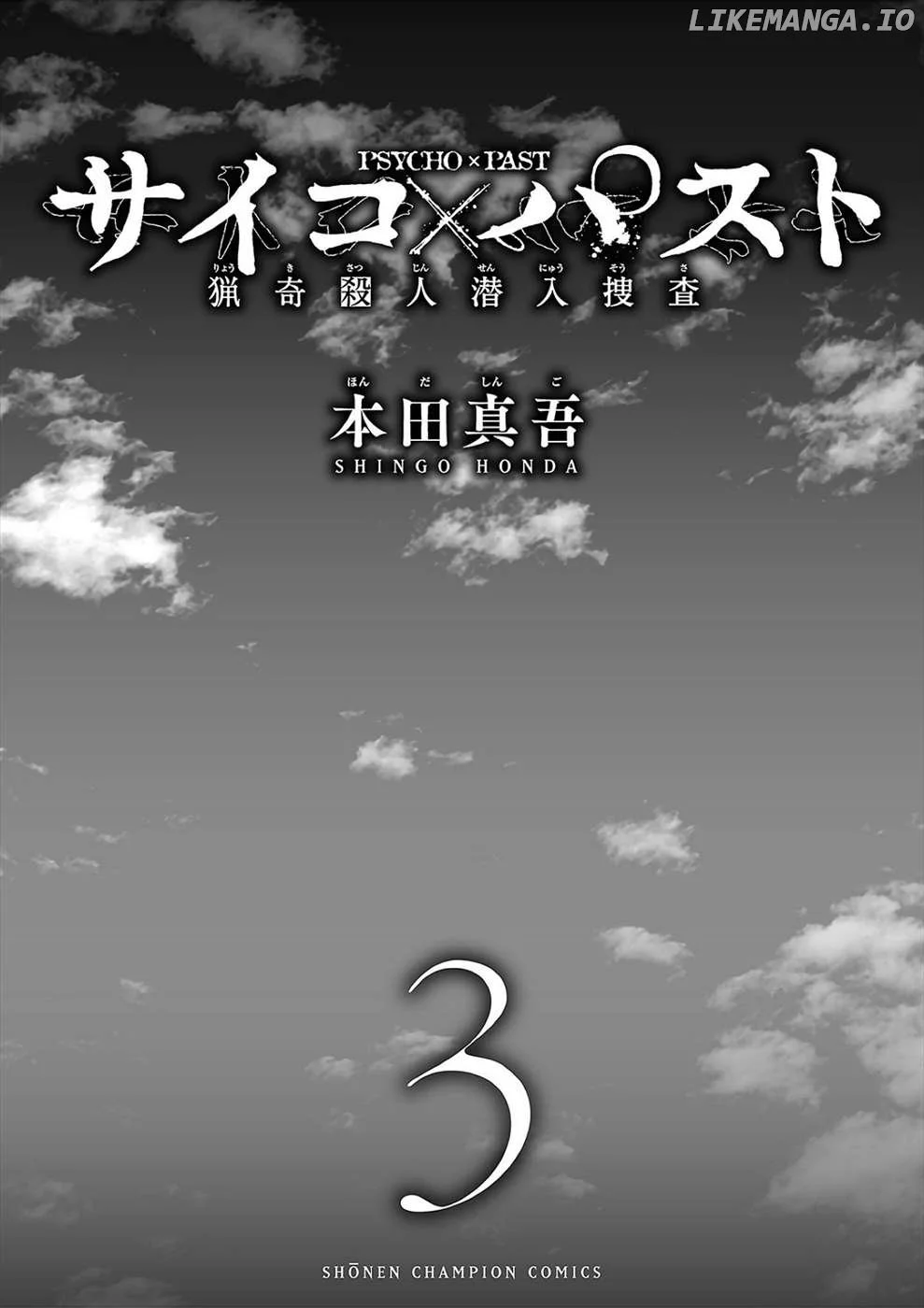 Psycho x Past: Ryouki Satsujin Sennyuu Sousa Chapter 8 page 1