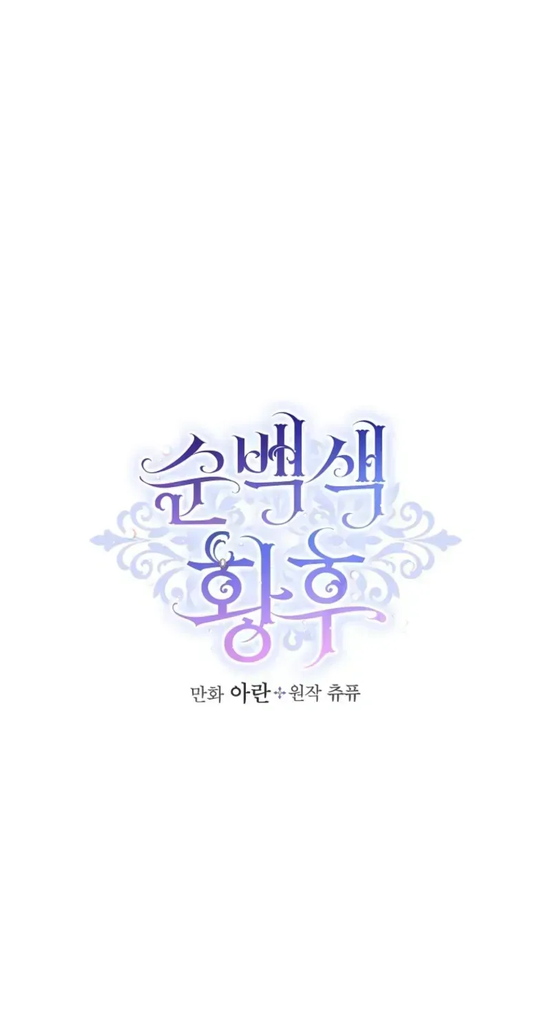 Pure White Empress Chapter 18 page 42