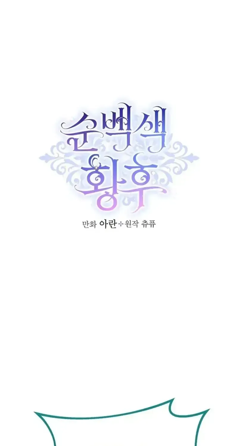 Pure White Empress Chapter 20 page 2