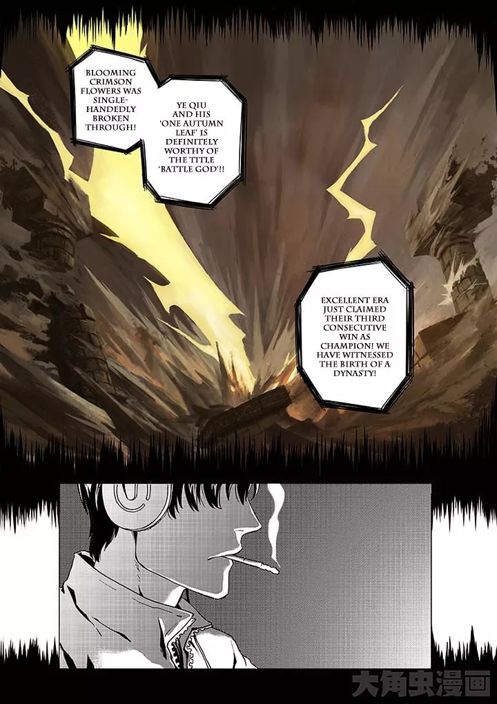 Quan Zhi Gao Shou Chapter 0 page 6
