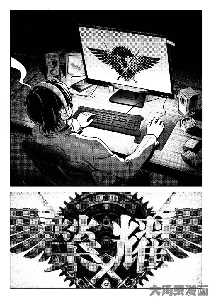 Quan Zhi Gao Shou Chapter 0 page 7