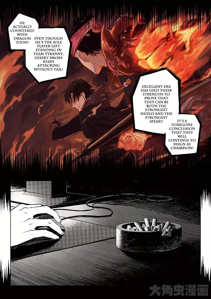 Quan Zhi Gao Shou Chapter 0 page 5