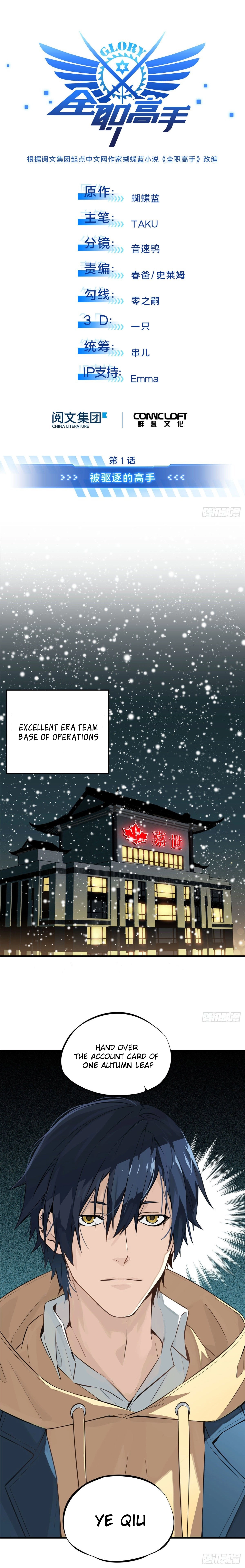Quan Zhi Gao Shou Chapter 1 page 3