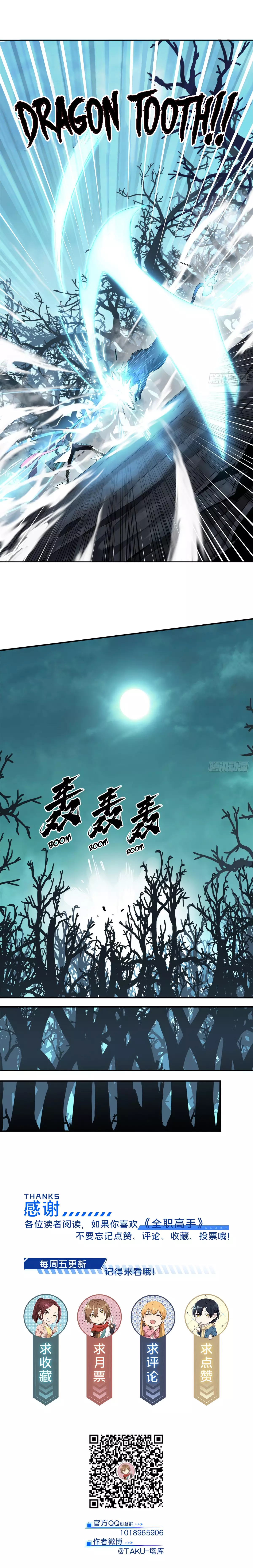 Quan Zhi Gao Shou Chapter 9 page 9