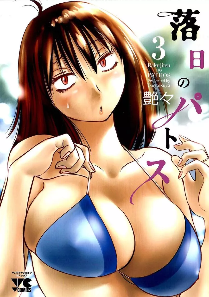 Rakujitsu no Pathos Chapter 17 page 1