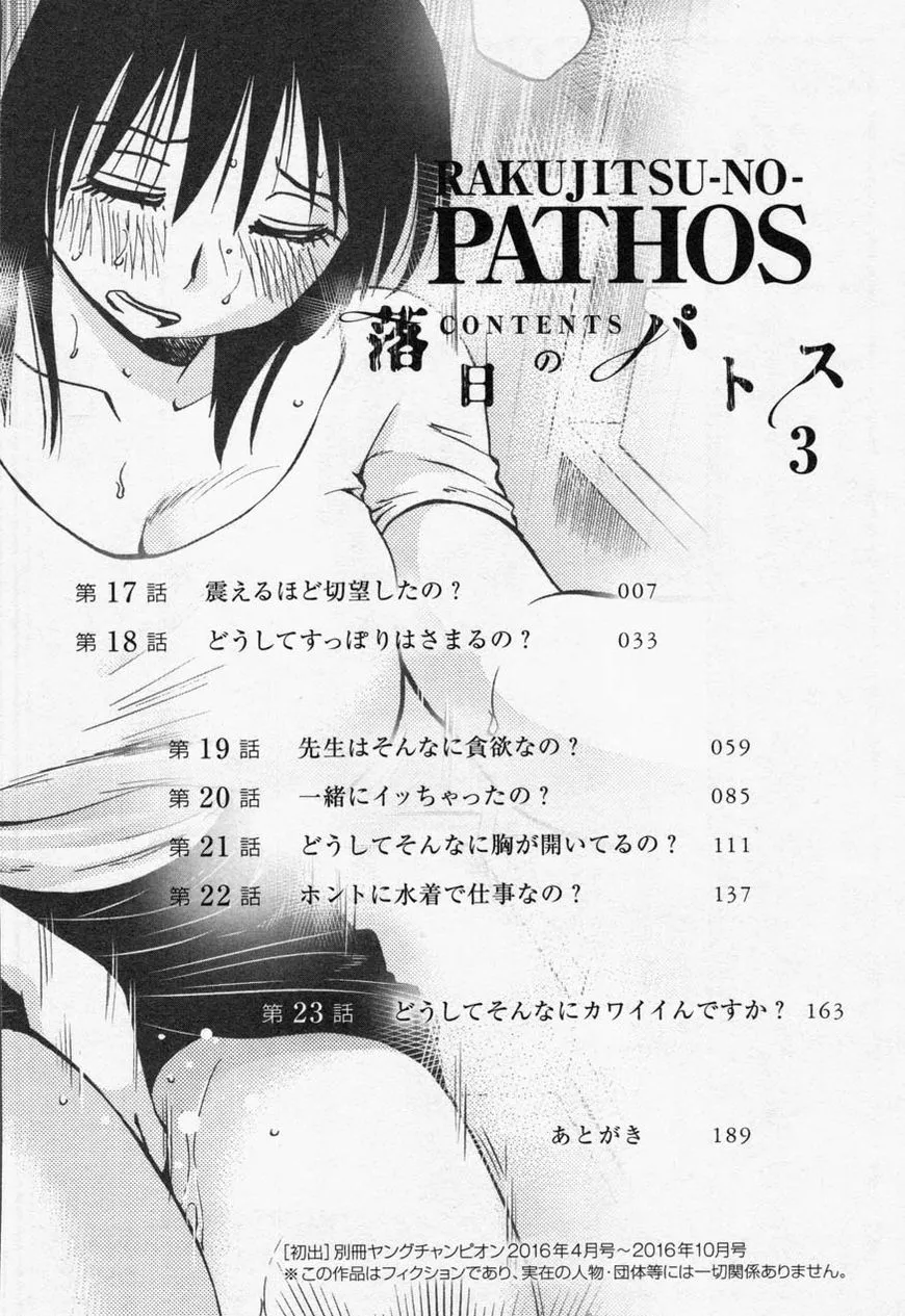 Rakujitsu no Pathos Chapter 17 page 4
