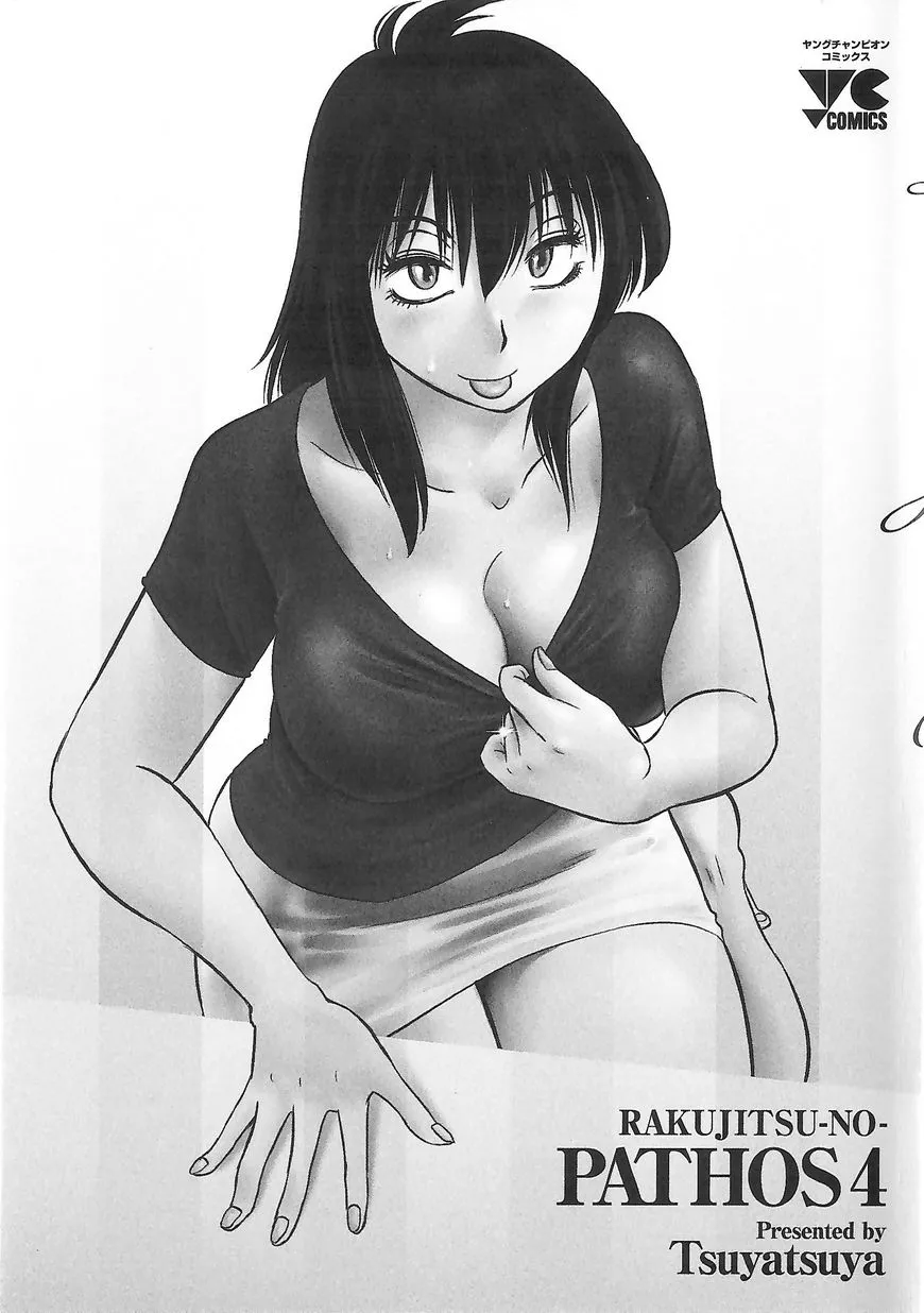 Rakujitsu no Pathos Chapter 24 page 2