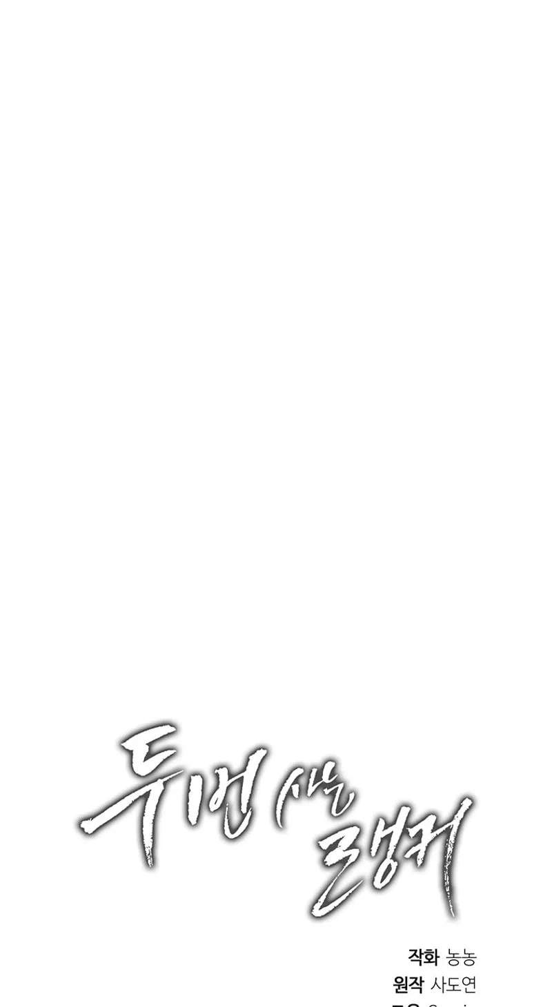 Ranker Who Lives A Second Time Chapter 233 page 100