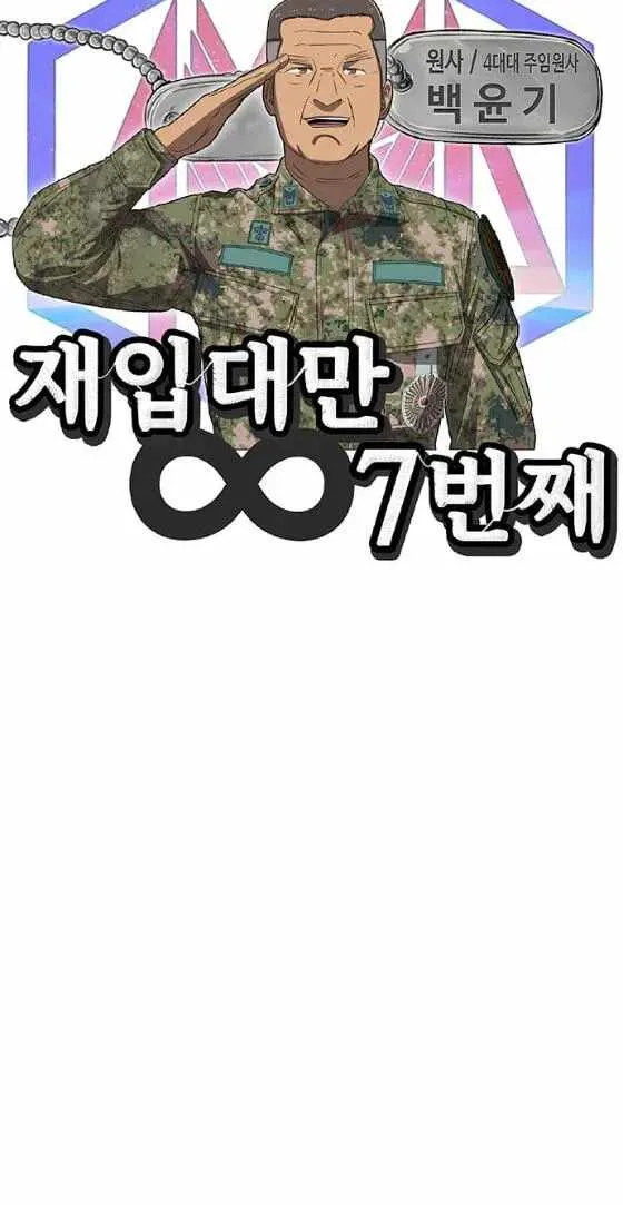 Re-enlisting for the 7th time Chapter 39 page 19