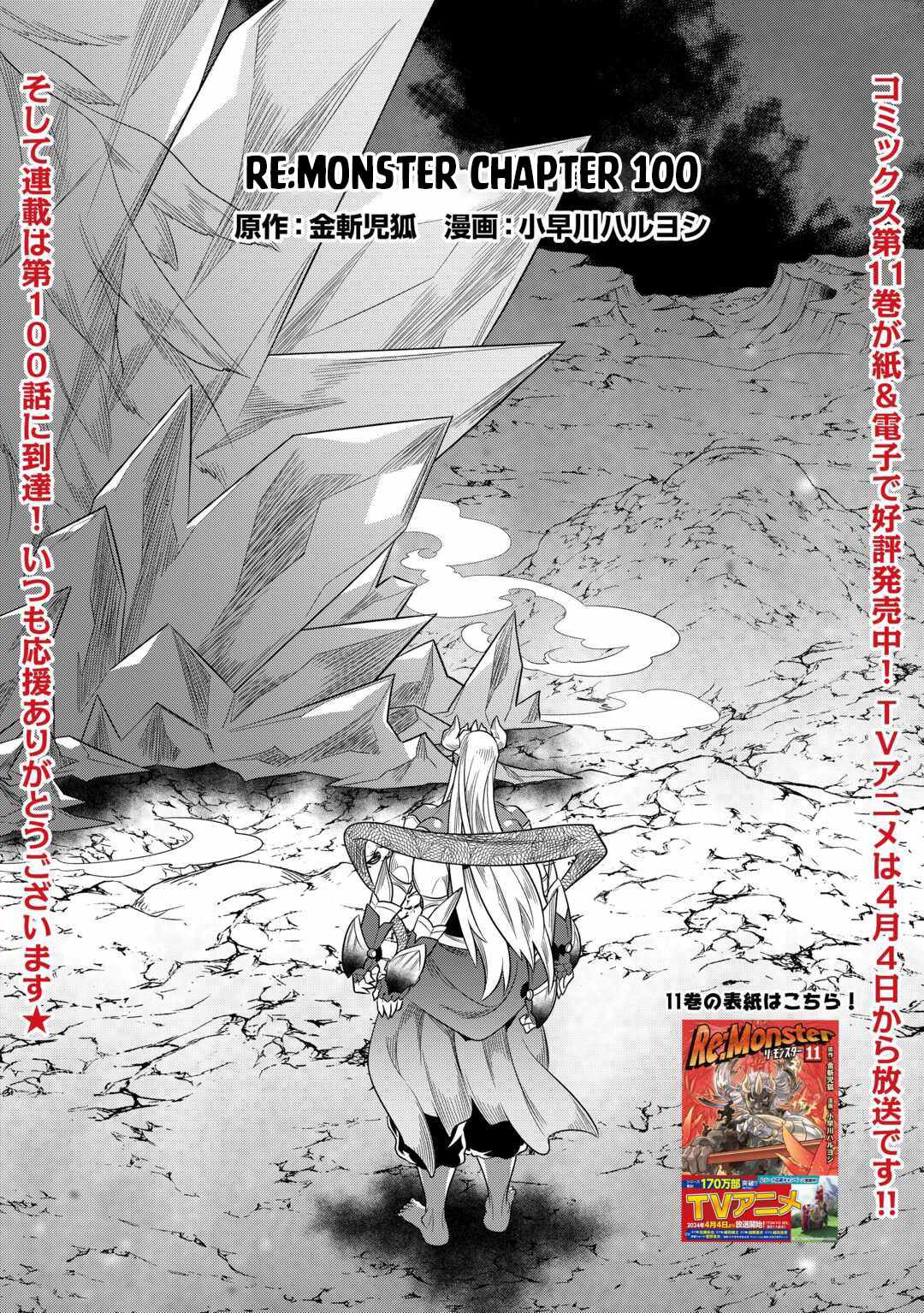 RE:MONSTER Chapter 100 page 2