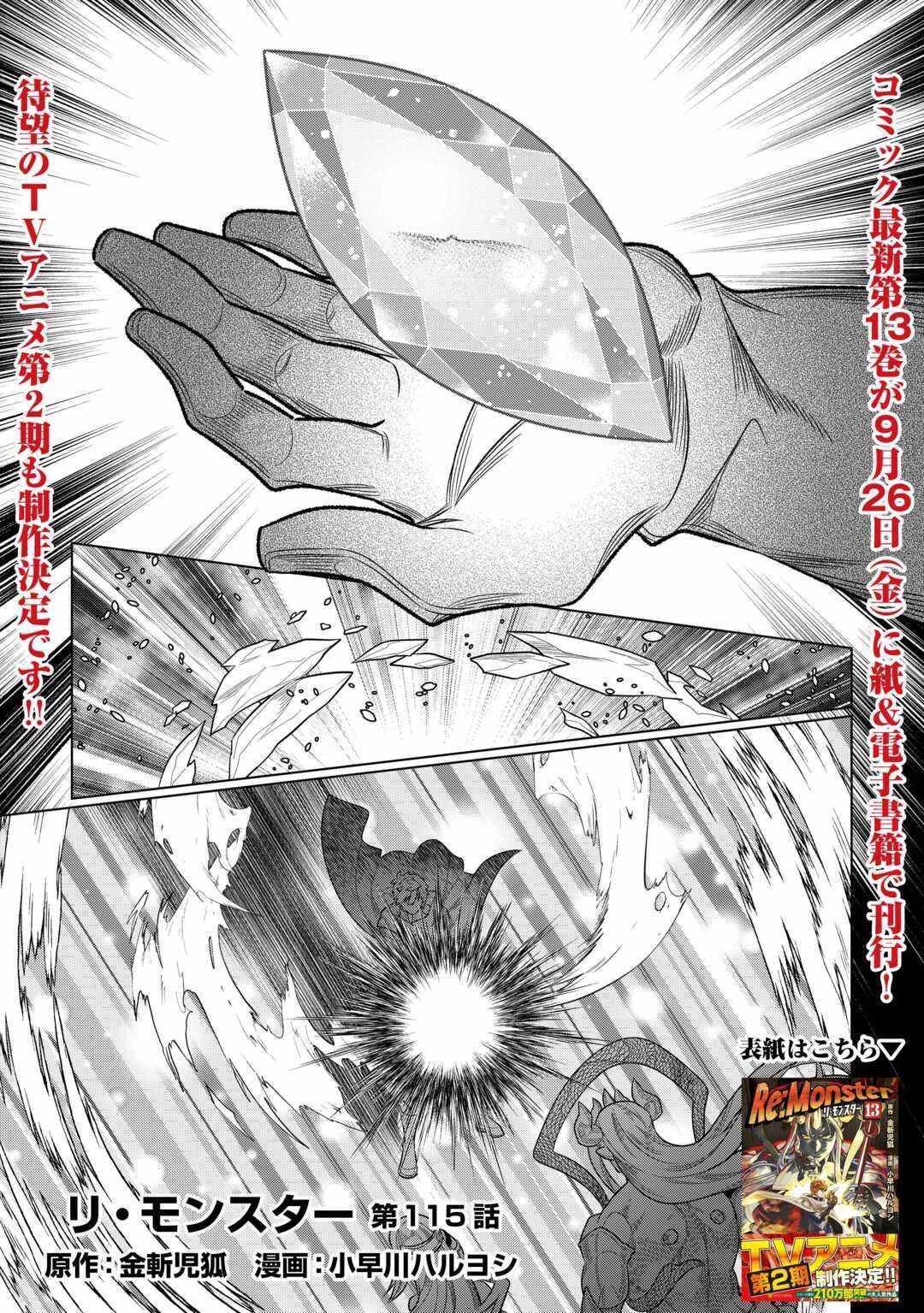 RE:MONSTER Chapter 115 page 2