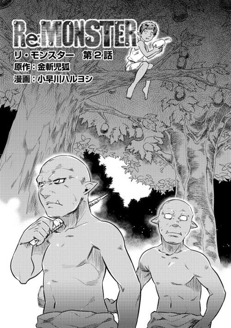 RE:MONSTER Chapter 2 page 1
