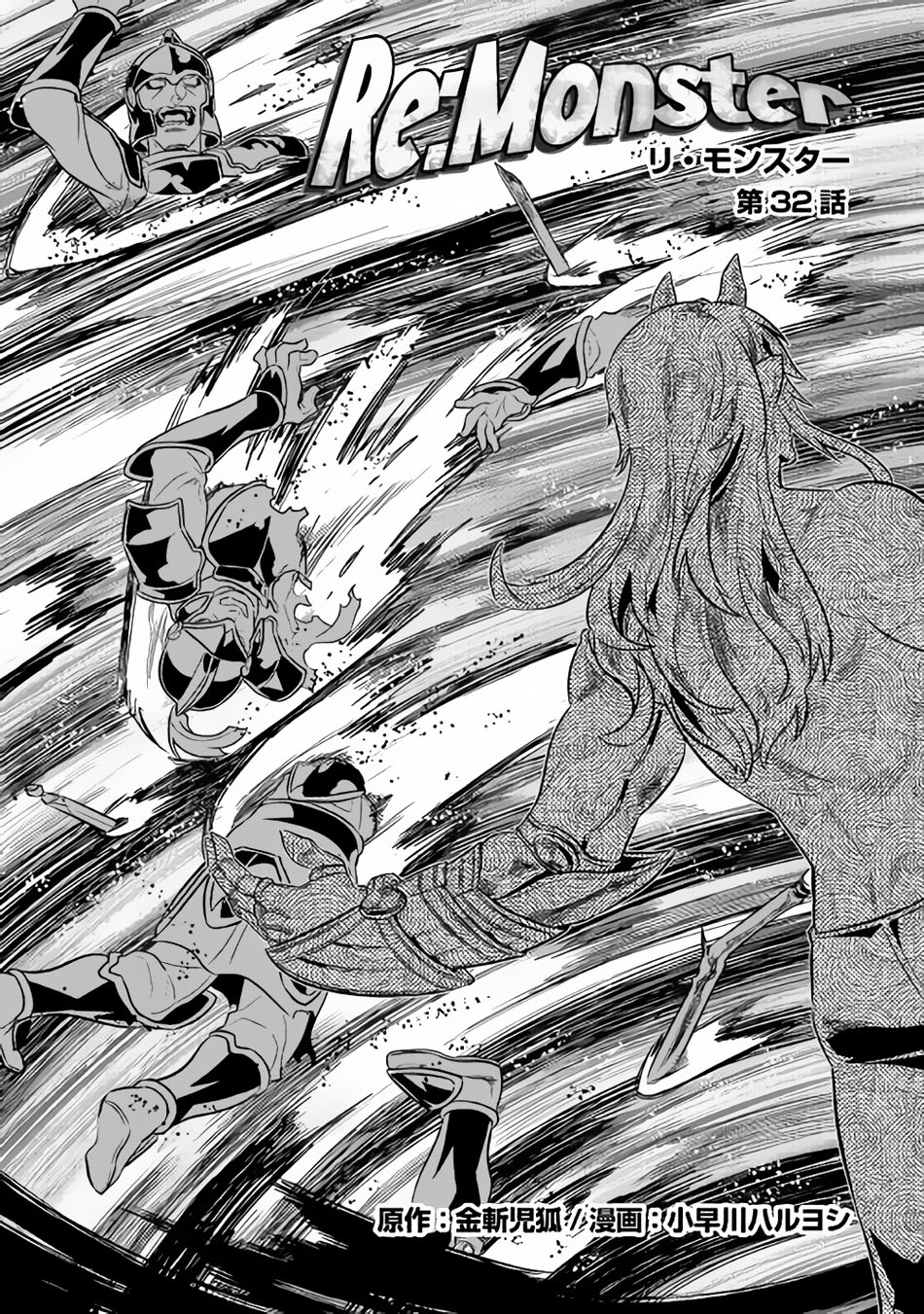 RE:MONSTER Chapter 32 page 2