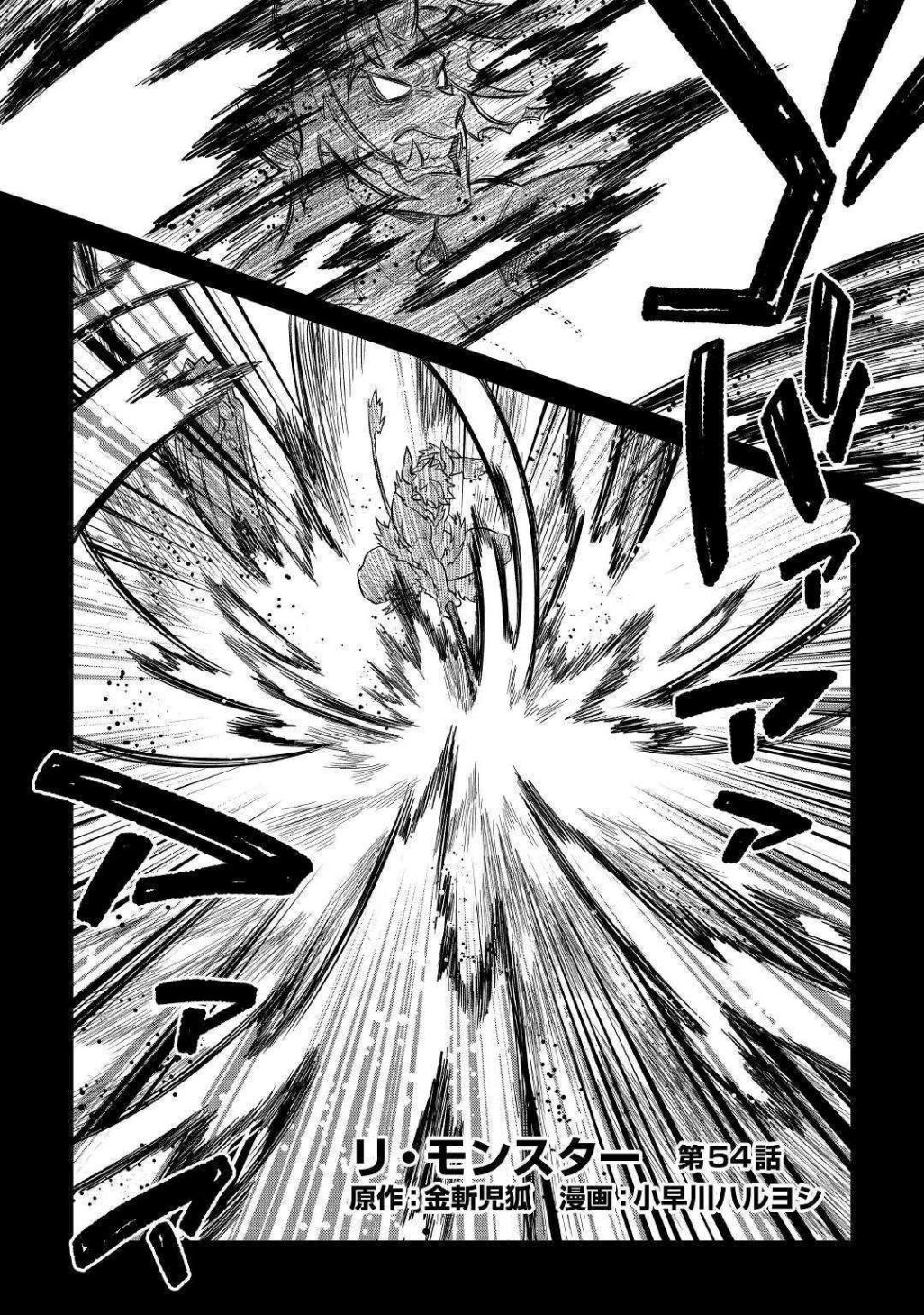 RE:MONSTER Chapter 54 page 2
