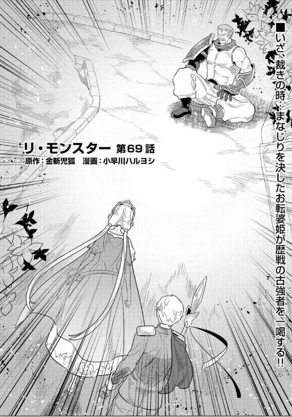 RE:MONSTER Chapter 69 page 1