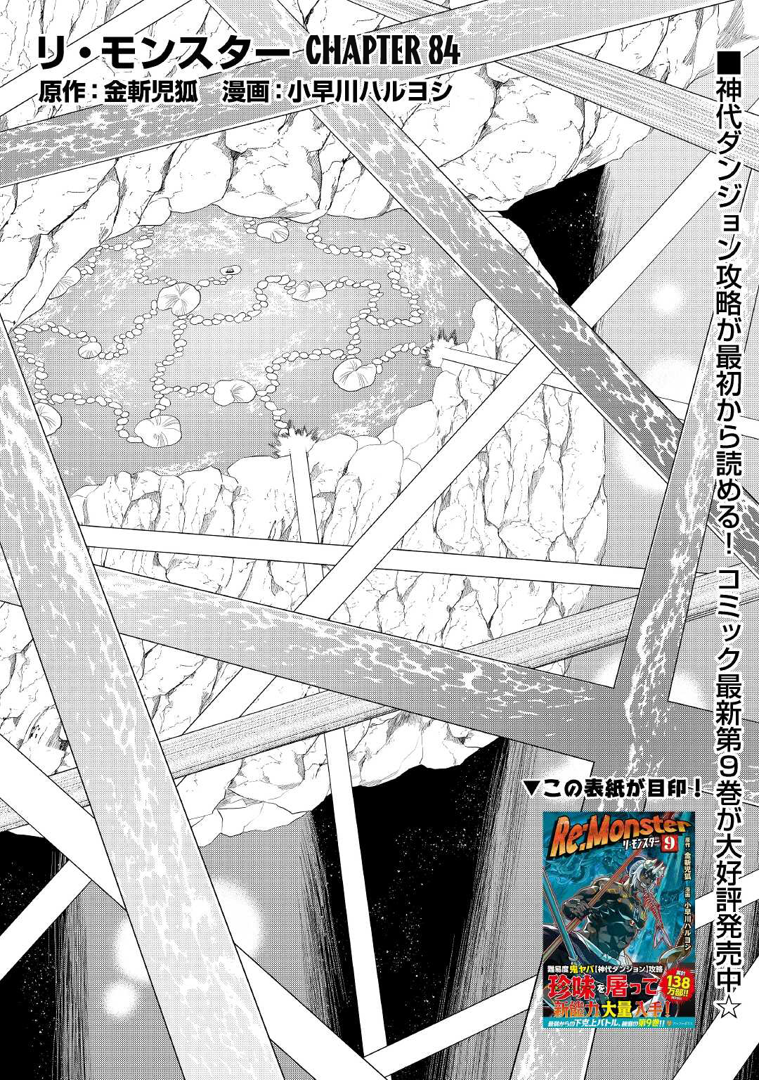 RE:MONSTER Chapter 84 page 2