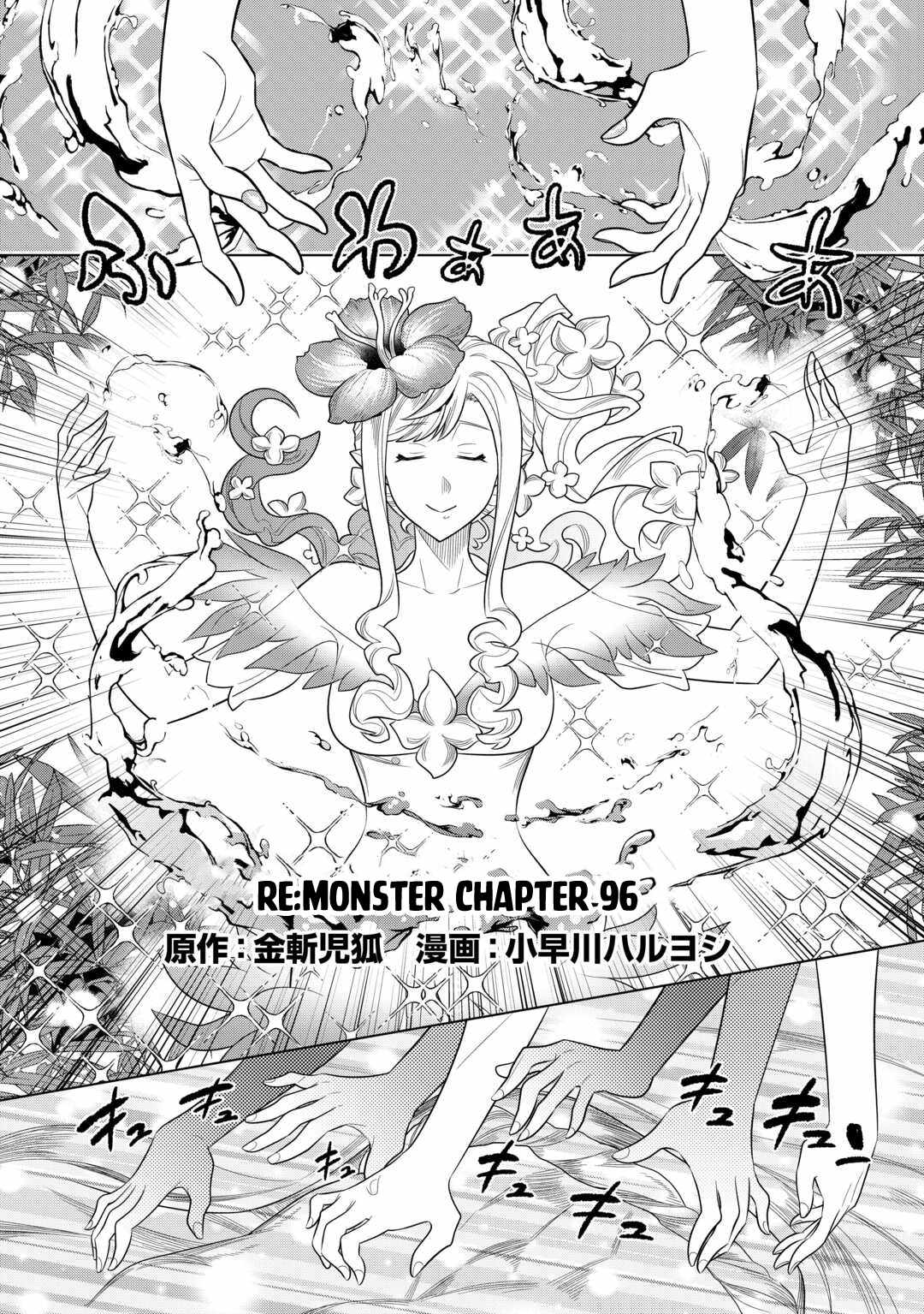 RE:MONSTER Chapter 96 page 3