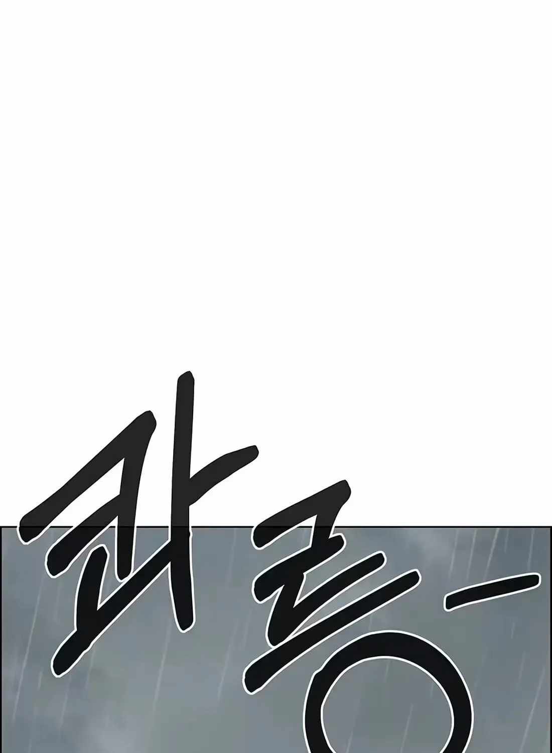 Real Man Chapter 267 page 111
