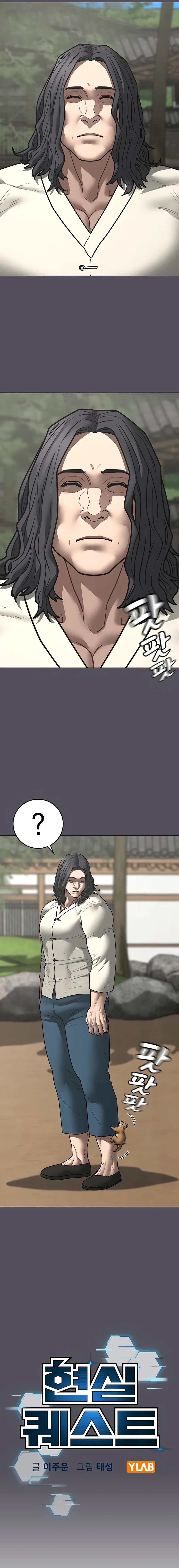 Reality Quest Chapter 166 page 6