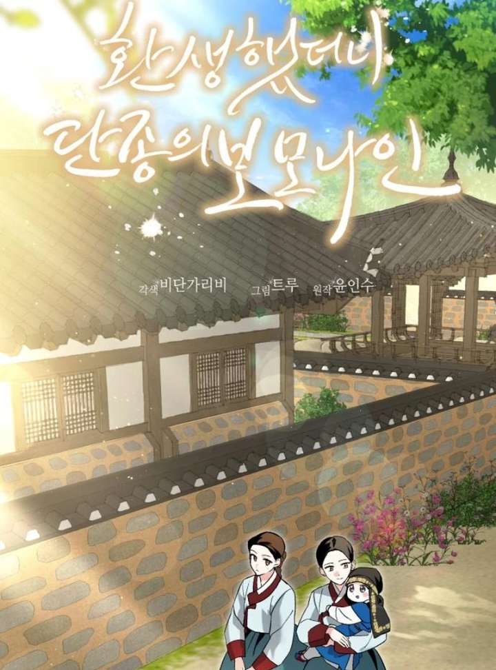 Reborn as the Doomed Prince’s Nanny Chapter 2 page 55