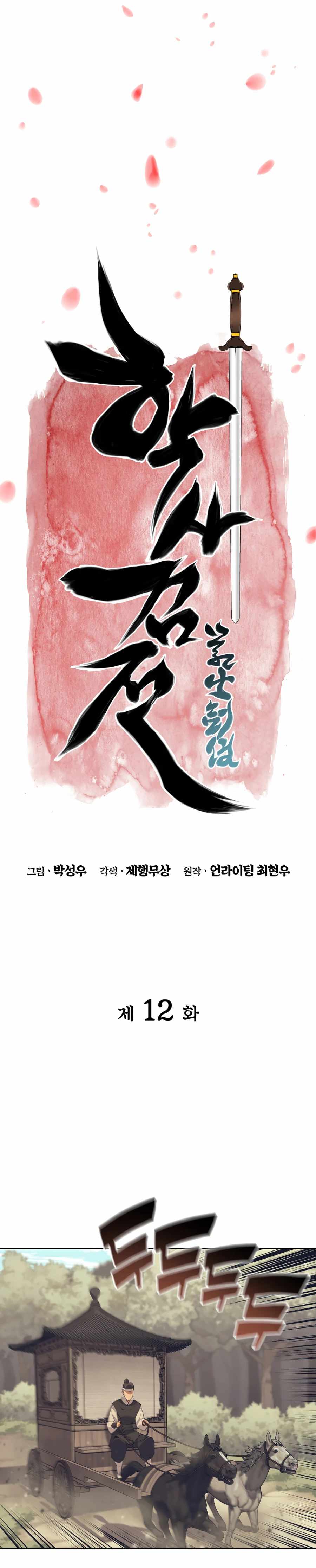Records of the Swordsman Scholar Chapter 12 page 8