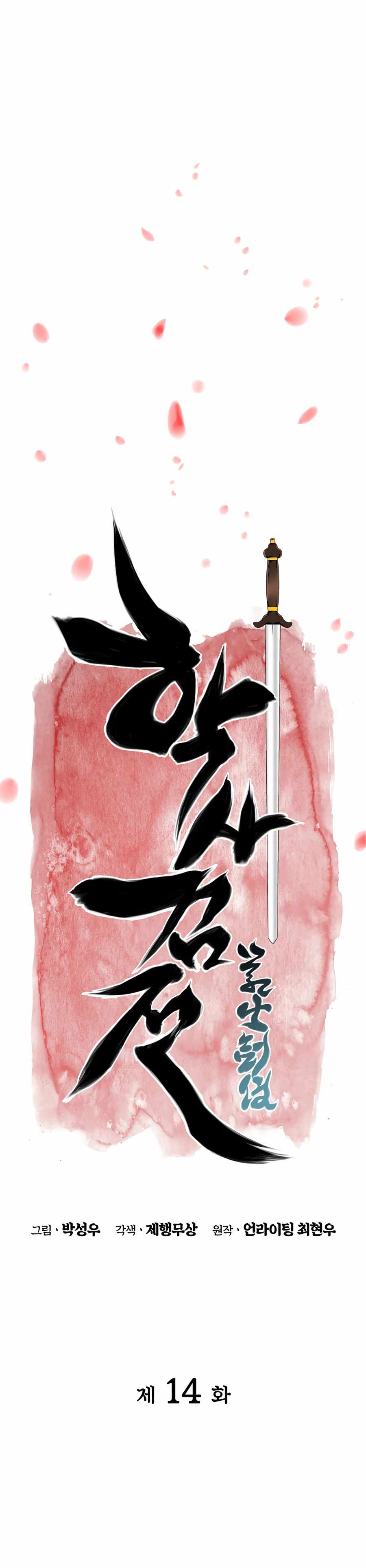 Records of the Swordsman Scholar Chapter 14 page 8