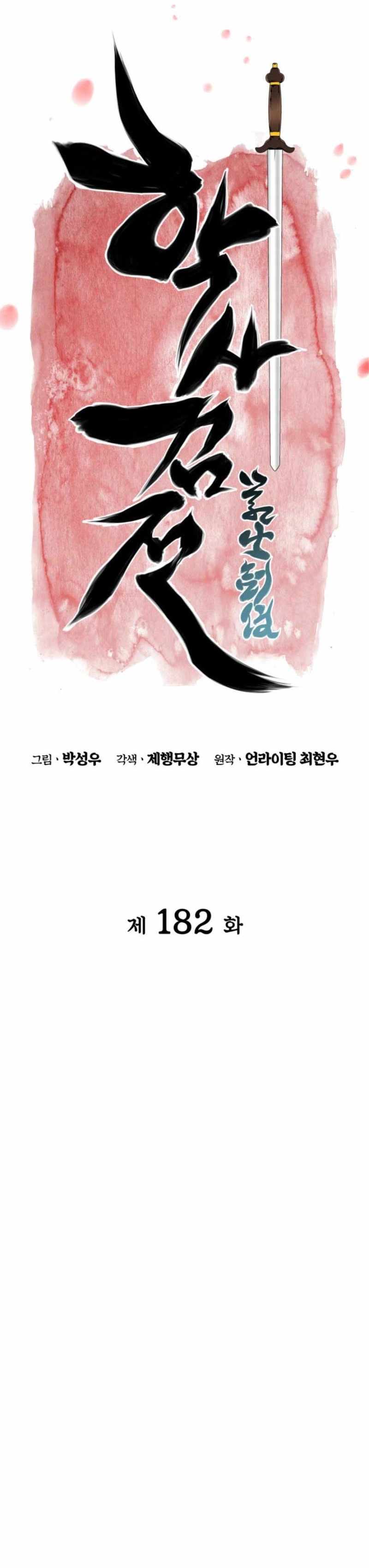 Records of the Swordsman Scholar Chapter 182 page 5
