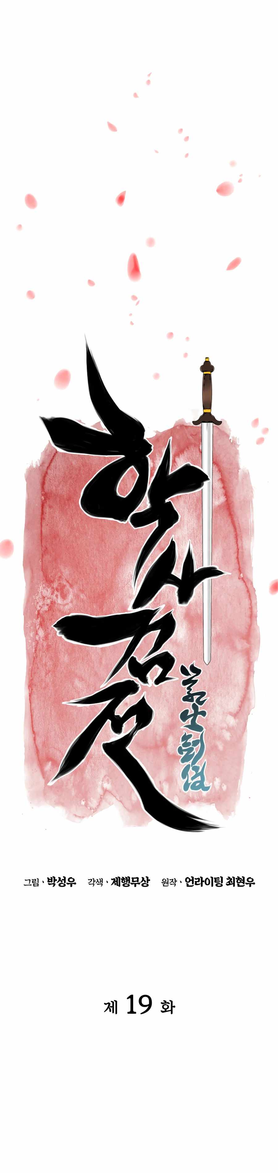 Records of the Swordsman Scholar Chapter 19 page 13