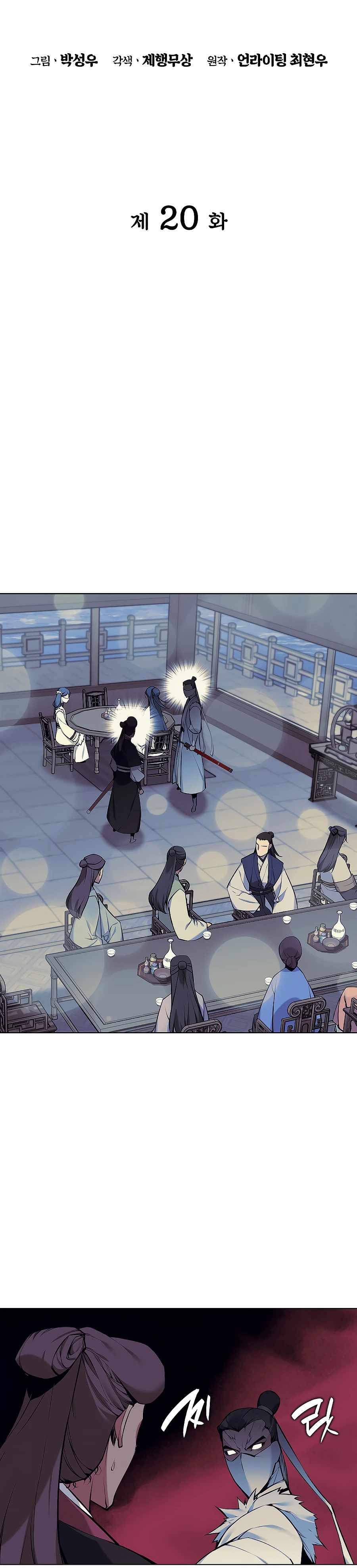 Records of the Swordsman Scholar Chapter 20 page 8