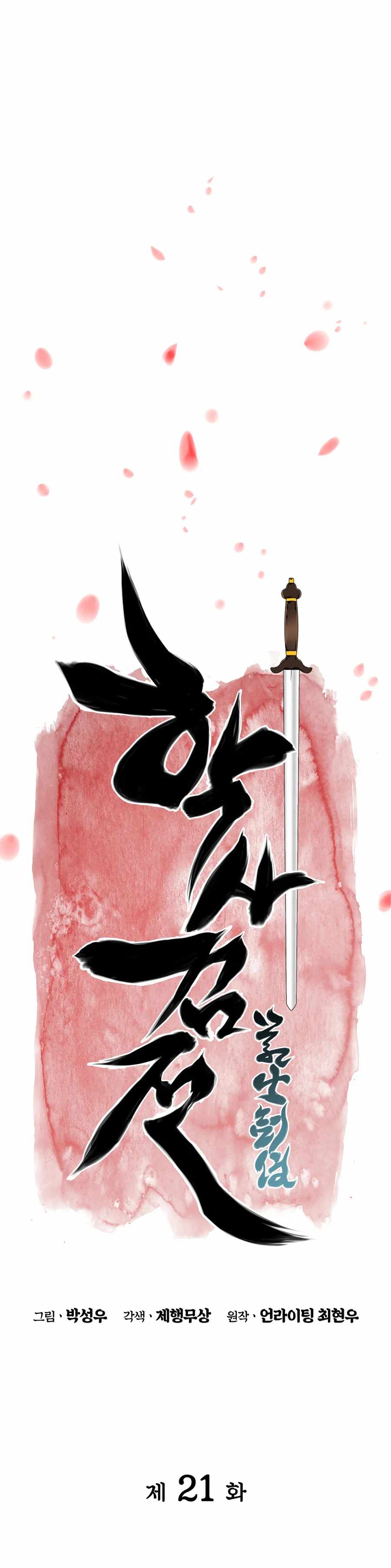 Records of the Swordsman Scholar Chapter 21 page 9