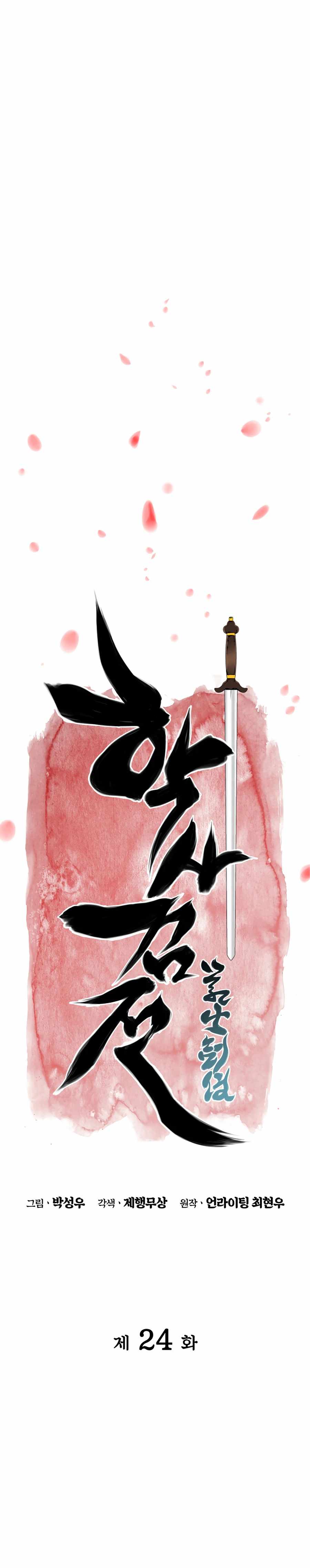 Records of the Swordsman Scholar Chapter 24 page 7