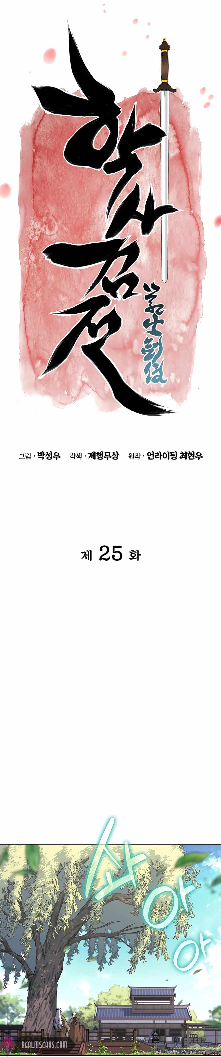 Records of the Swordsman Scholar Chapter 25 page 8