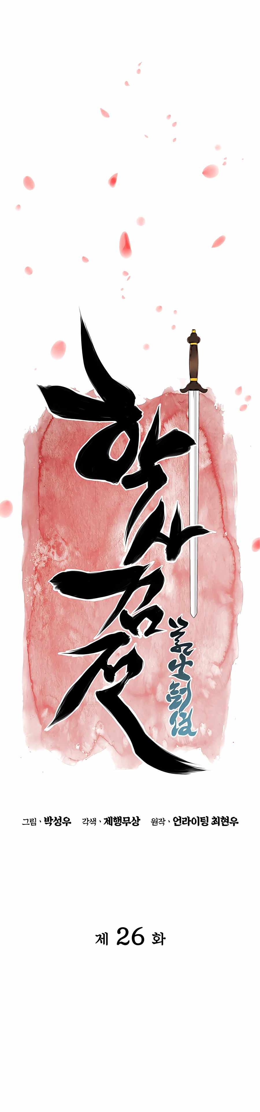 Records of the Swordsman Scholar Chapter 26 page 7