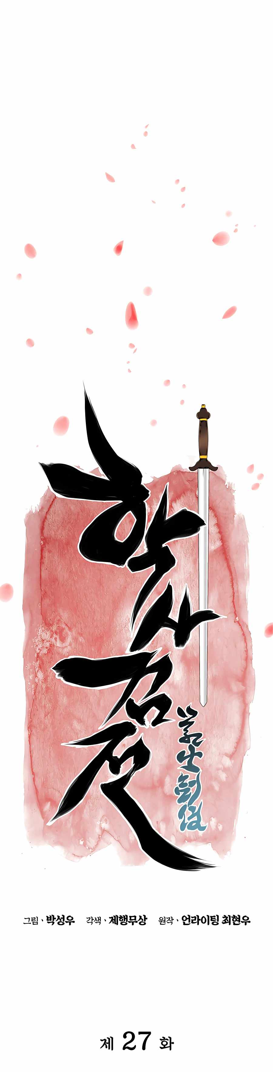 Records of the Swordsman Scholar Chapter 27 page 9