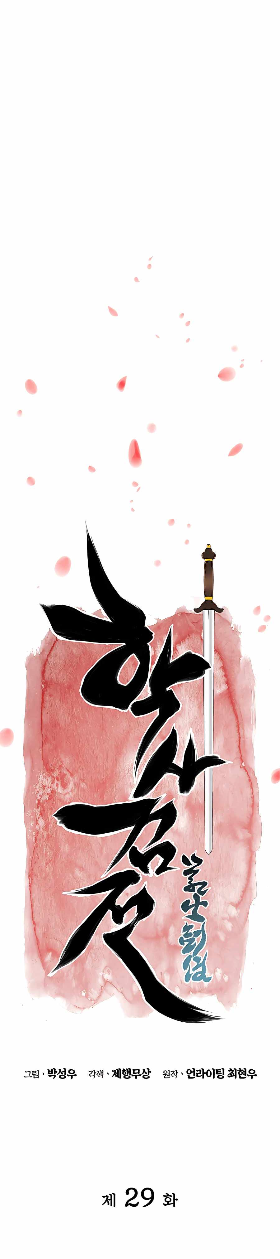 Records of the Swordsman Scholar Chapter 29 page 8