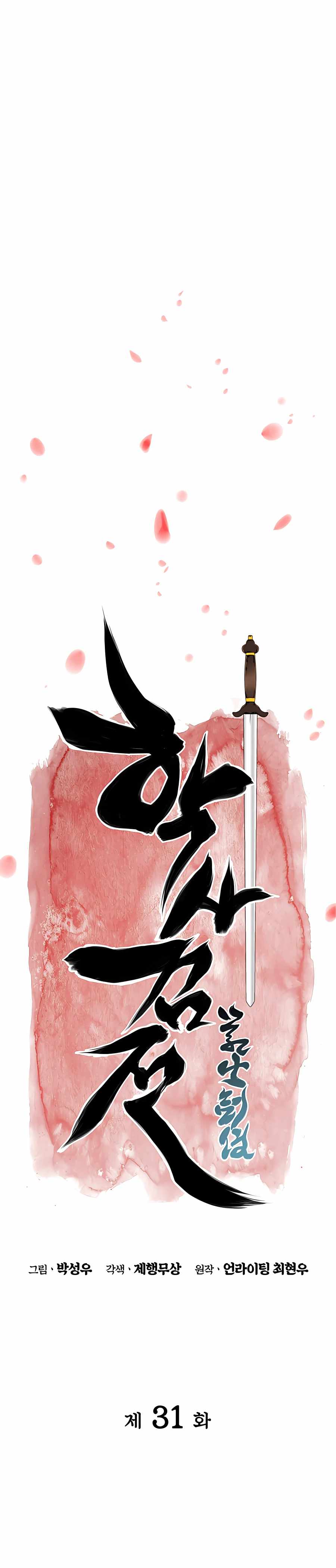 Records of the Swordsman Scholar Chapter 31 page 7