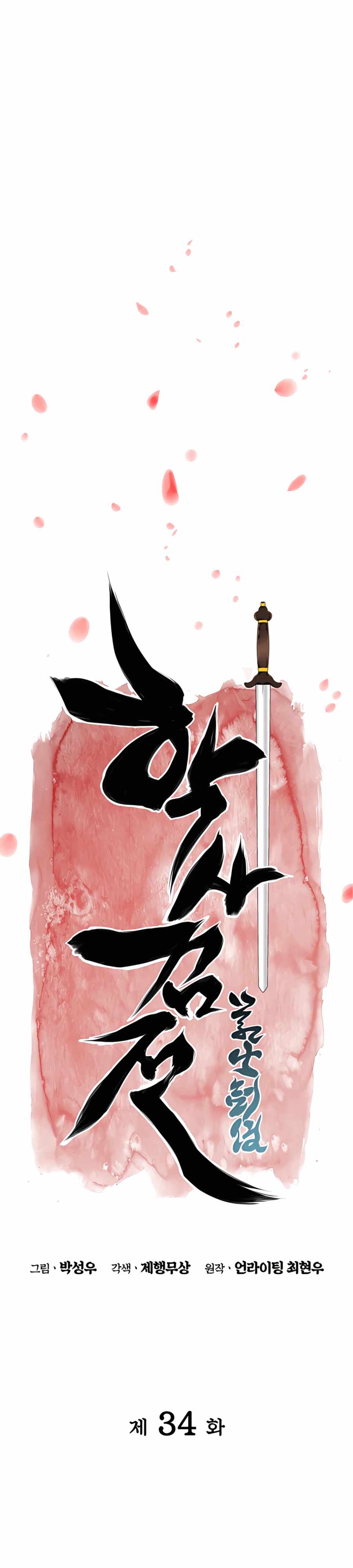 Records of the Swordsman Scholar Chapter 34 page 8