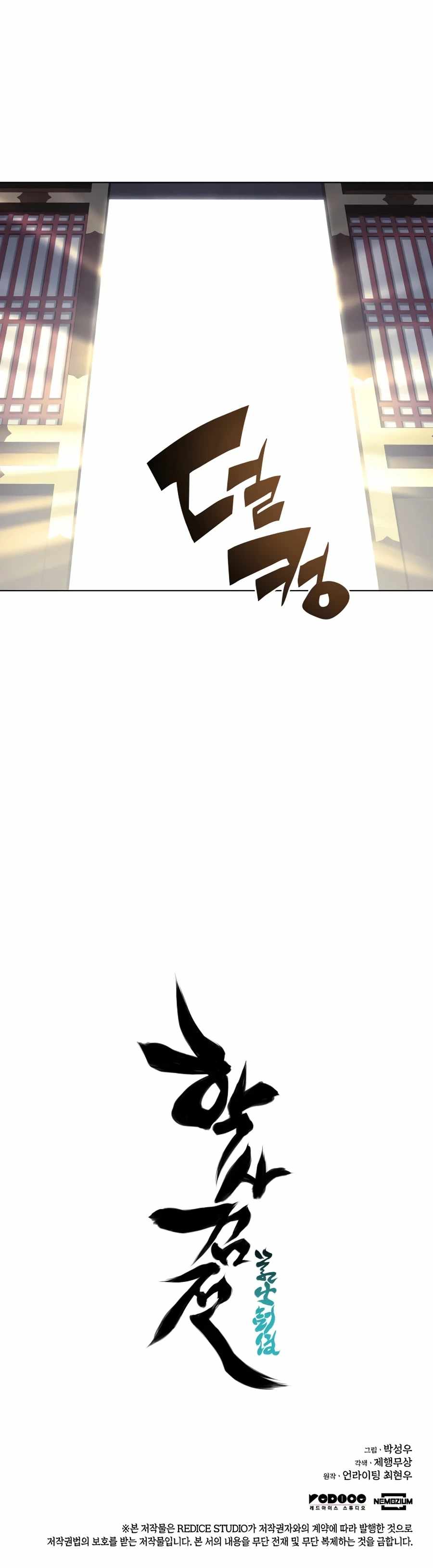 Records of the Swordsman Scholar Chapter 6 page 31