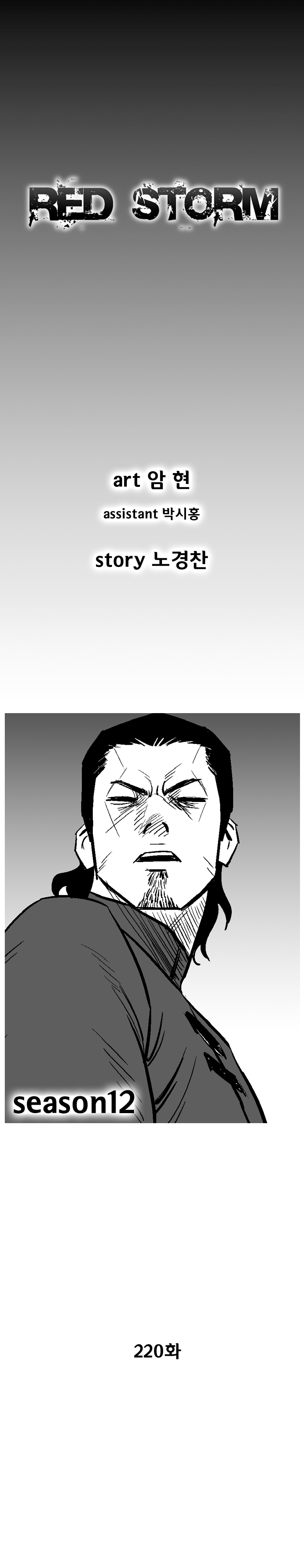 Red Storm Chapter 220 page 2