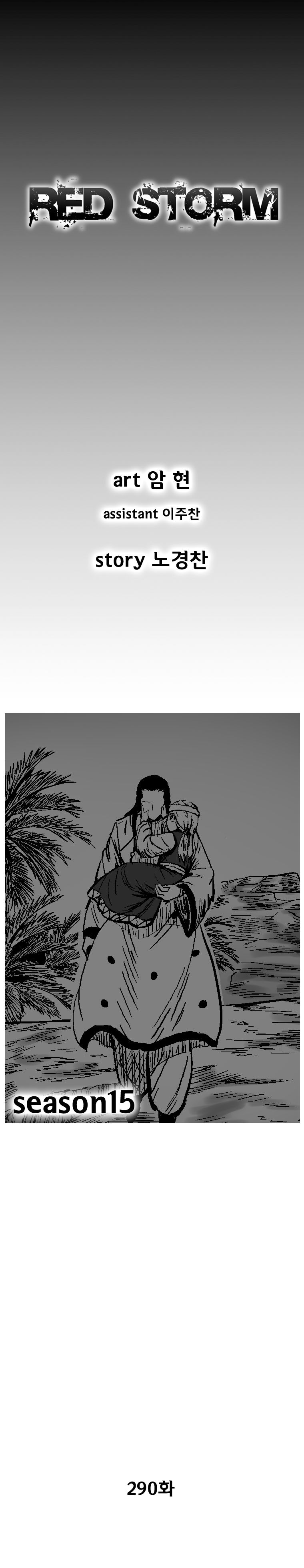 Red Storm Chapter 290 page 2