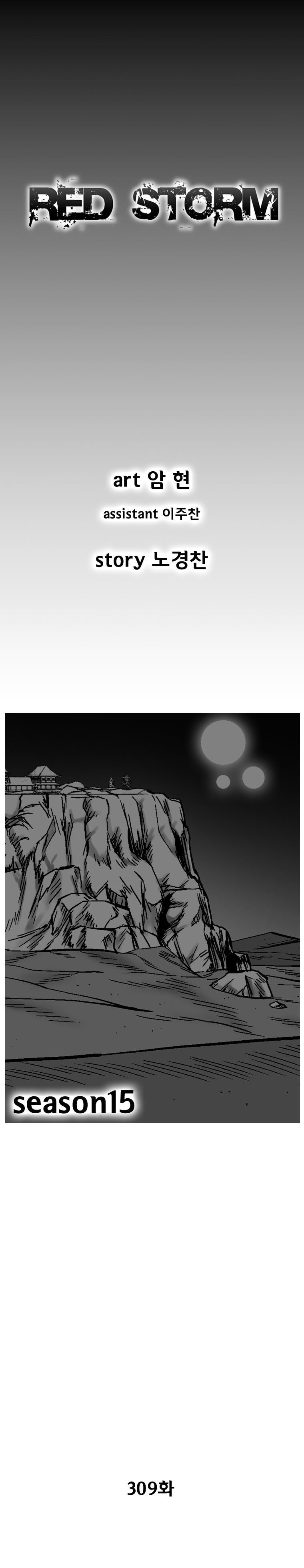 Red Storm Chapter 309 page 2