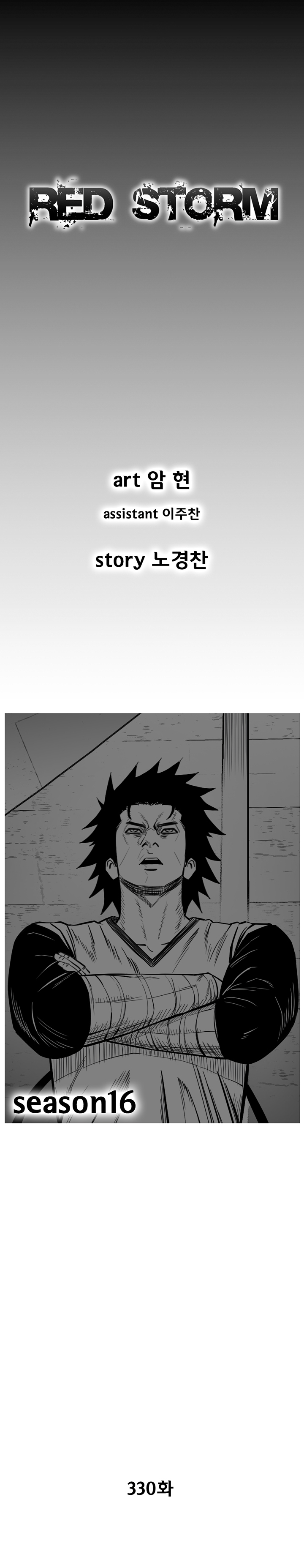 Red Storm Chapter 330 page 1