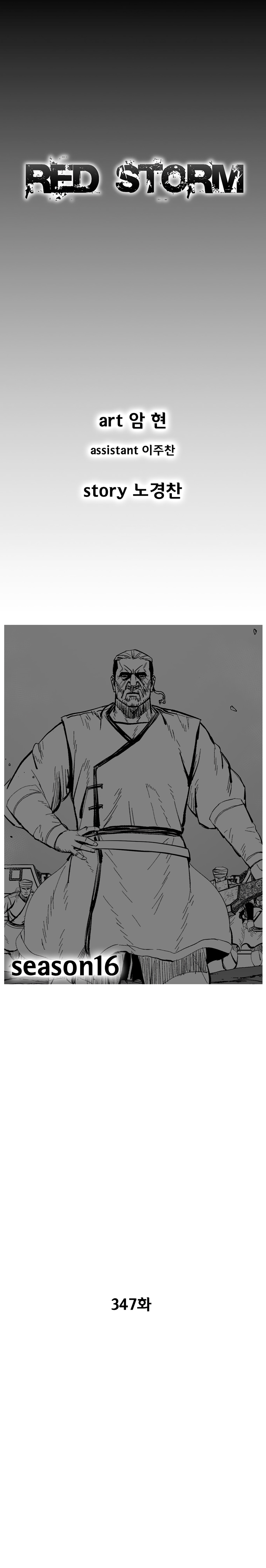 Red Storm Chapter 347 page 1