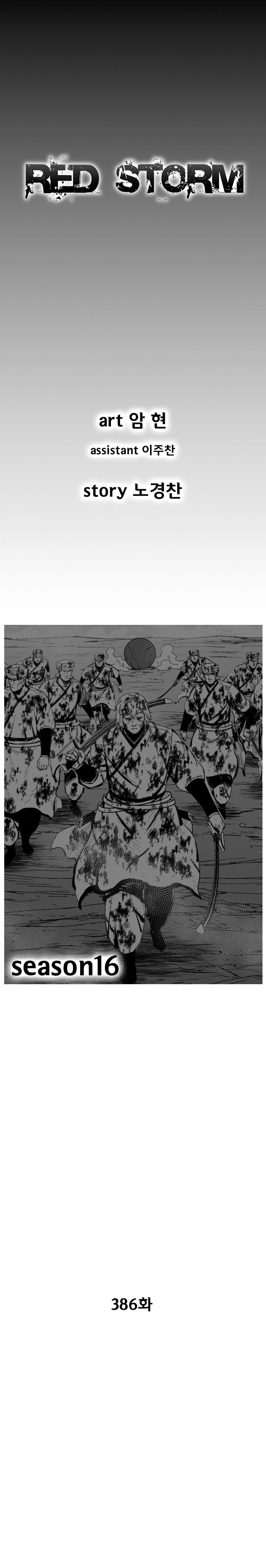 Red Storm Chapter 386 page 2