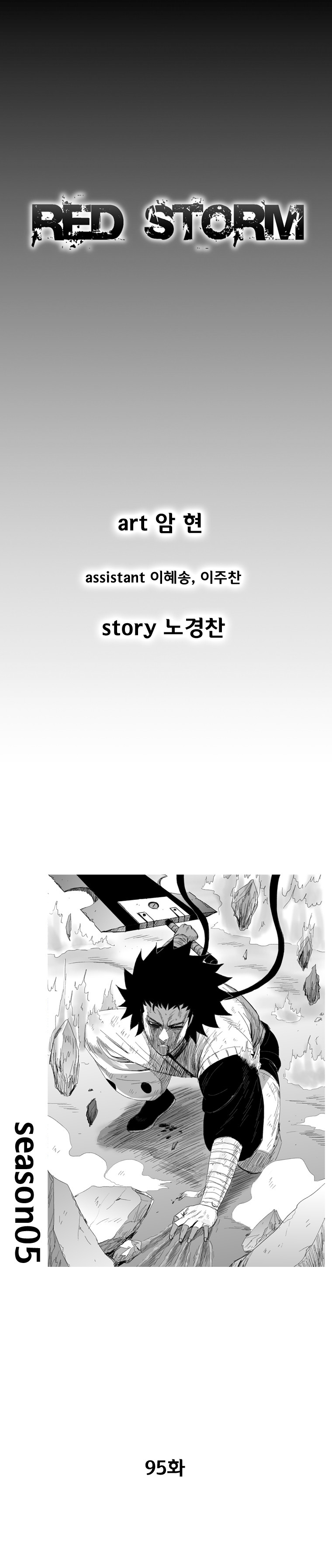 Red Storm Chapter 95 page 2